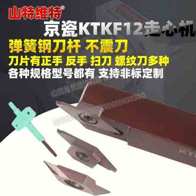 京瓷走心机切槽刀片KTKFR/L小径切槽刀进口数控刀片外圆切槽刀杆