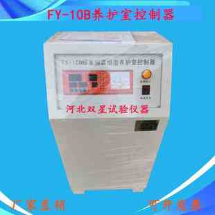 FY-10B养护室恒温恒湿柜式控制器温湿度控制仪