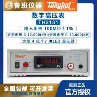 同惠数字高压表TH2131 10KV测量仪电压测试仪 高精度计量校准5KV