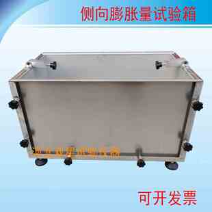侧向膨胀量试验箱水泥混凝土拌合物JTG3420 2020新标准不锈钢