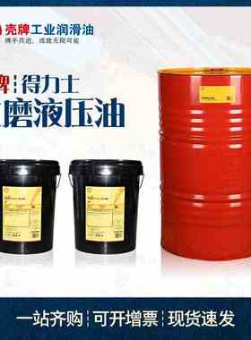 壳牌抗磨液压油低温VX Shell Tellus S2M22 32 46 68HF15食品级油