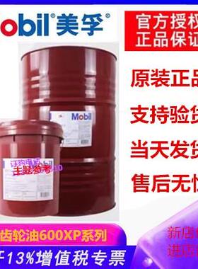 美孚超级齿轮油600XP220#150#320#事必达EP100减速机重负荷齿轮油