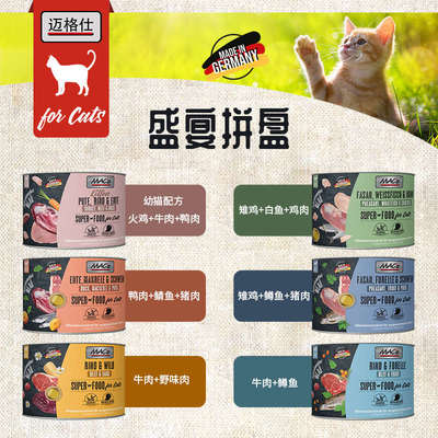 【超值套餐】硬货高端猫罐！wellness迈格仕拼盘咔蔻