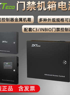 ZKTECO熵基科技C3门禁控制器机箱电源控制器inbio门禁控制板铁箱