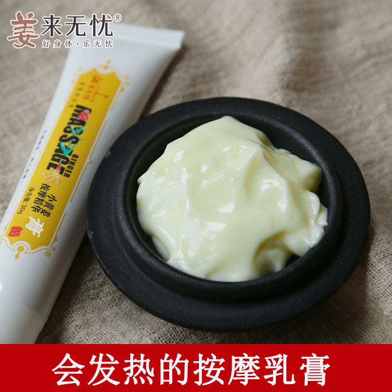 姜来无忧小黄姜精华按摩膏生姜乳膏温敷姜油发热姜膏买4送1原始点