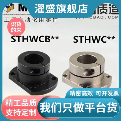 光轴固定座导向轴支座 STHWC/STHWCB 8 10 12 16 20 25 30 40 50