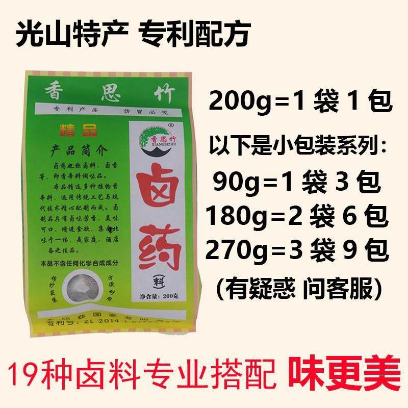 卤药包 家用自家卤料小包装新河南信阳光山特产200g香思竹卤料包