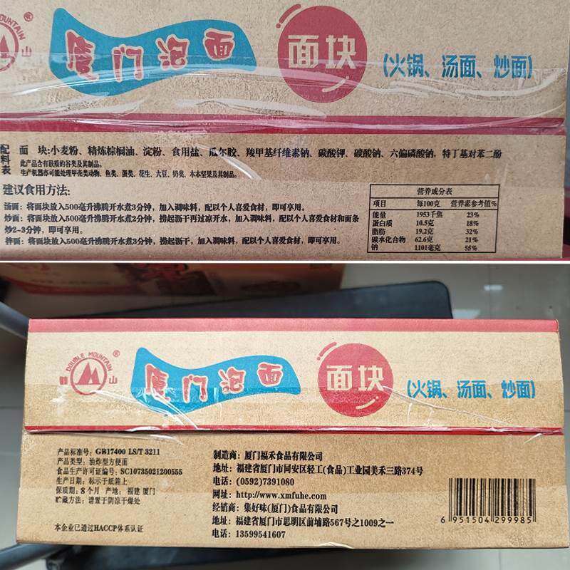 双山厦门泡面无调料面块独立包装即食伊面油炸面块沙茶面波纹面卷