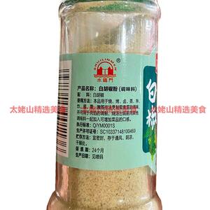 水临门纯白胡椒粉克粒现