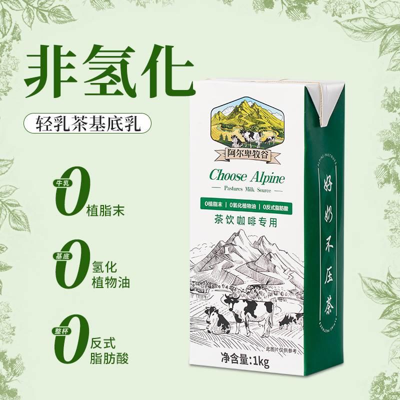 轻乳茶阿尔卑非氢化基底