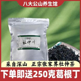 杜仲叶春新茶散装 500g泡水喝 张家界特产嫩芽杜仲茶养生茶大袋装