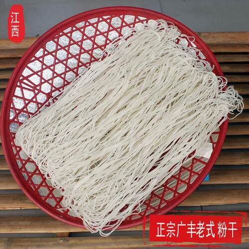 江西上饶米粉广丰干洋口
