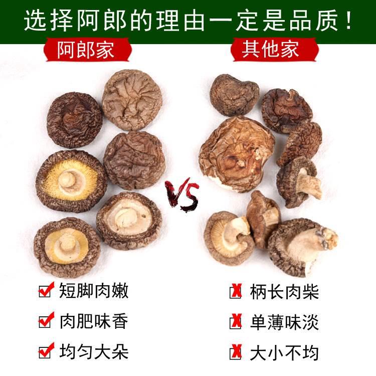 香菇干货特级新鲜营养农