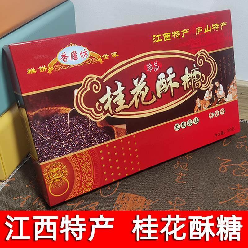 江西九江庐山特产桂花酥糖花生芝麻糕点小吃零食老式怀旧盒装酥糖