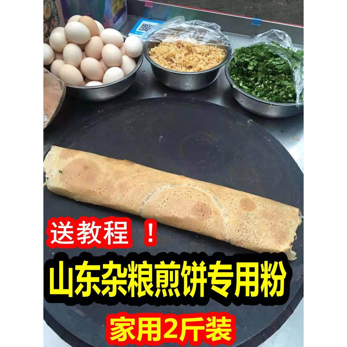 斤装山东杂粮煎饼专用粉
