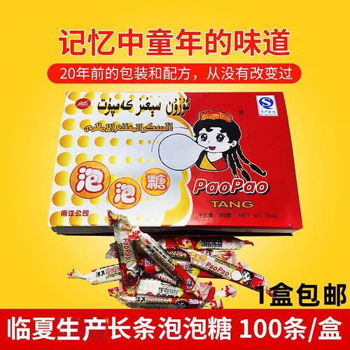 新疆天山毓明泡糖老式长