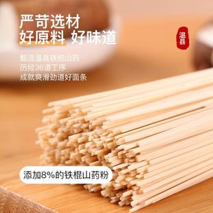河南特产垆土铁杆淮山药面条铁棍山药挂面非油炸粗粮主食拌面速食