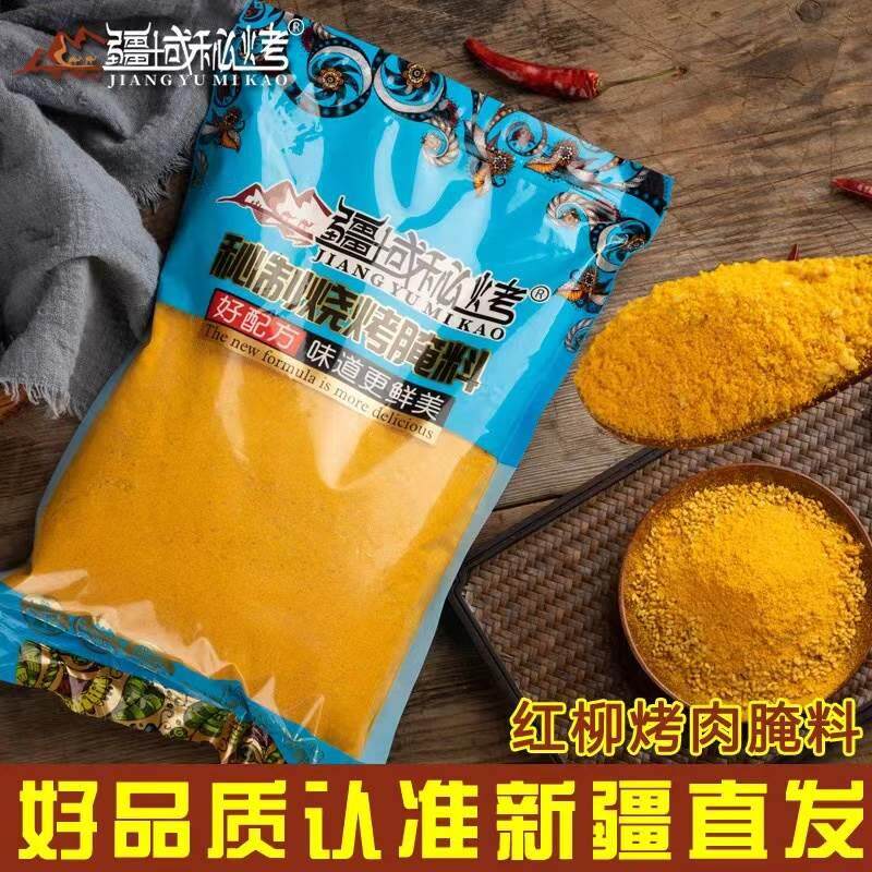 红柳烤肉腌料粉状调做专