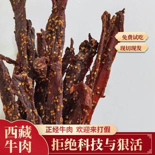 手撕风干牛肉干正宗西藏特产内蒙古青海耗牛肉麻辣零食超干牦牛肉