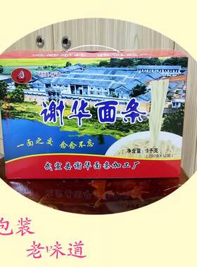 包邮广西武宣特产谢华面