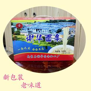 包邮 3000g广西武宣特产谢华面条易煮不糊爽口 健康面食老少皆宜