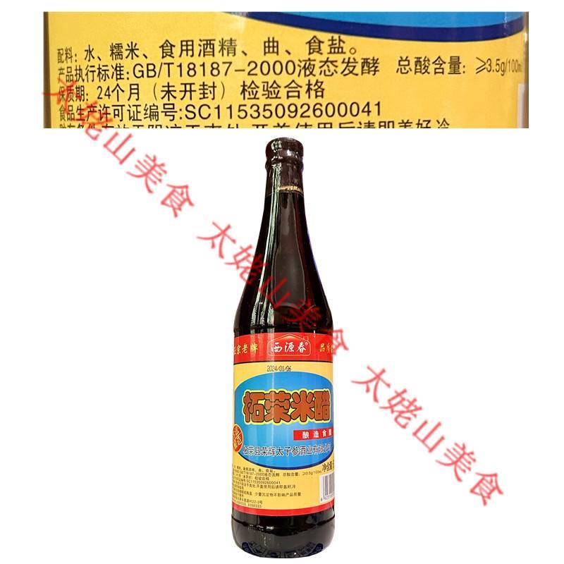 西源春柘荣米醋600ml福鼎肉片