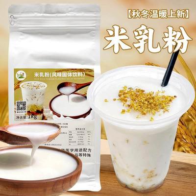 米乳粉奶茶热饮原味浆拿