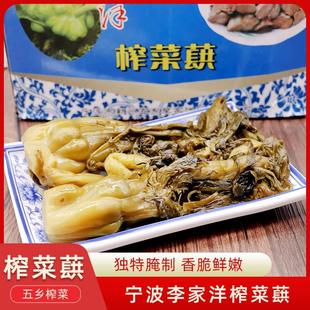 宁波五乡特产李家洋榨菜蕻250gx8袋整箱五香榨菜芯榨菜头酱菜包邮