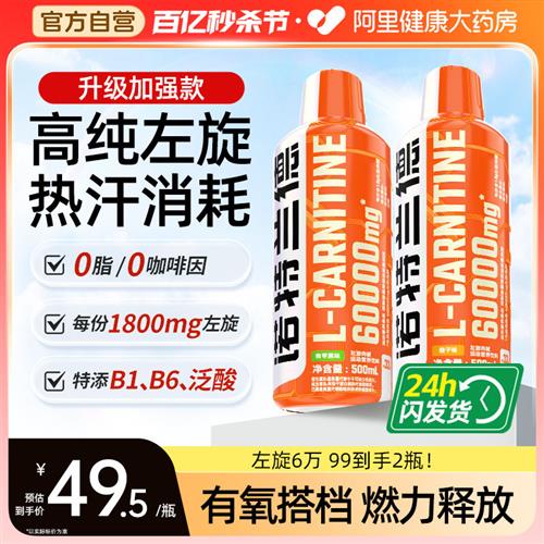 诺特兰德左旋肉碱6万左旋60000非左旋100000运动健身饮料官方正品