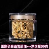 长白山雪蛤油50克 林蛙线油吉林集安足干无潮无杂质蛤蟆油礼盒 包邮