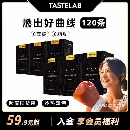 Tastelab小T美式黑咖啡无蔗糖0脂咖啡健身原味美式速溶咖啡粉囤货