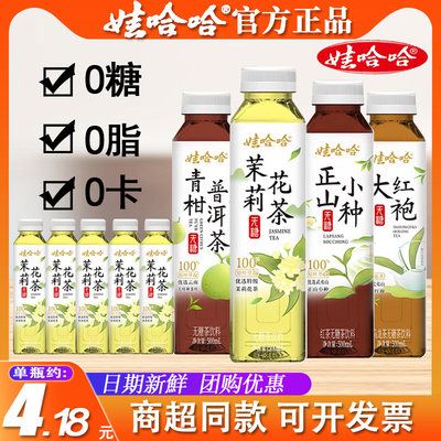 娃哈哈无糖茶饮料茉莉花茶500ml*12瓶青柑普洱大红袍纯茶0脂饮品