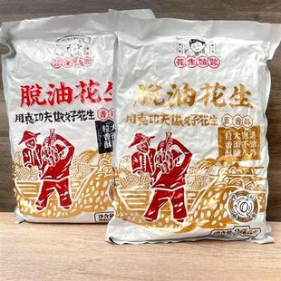 花生姑娘脱油花生去壳花生米五香味香辣味下酒小菜零食整袋装 5斤