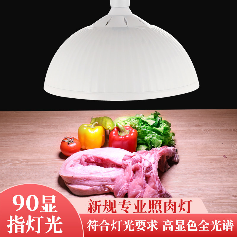 全光谱生鲜灯led猪肉专用灯牛羊蔬菜市场专用水果灯商场超市吊灯
