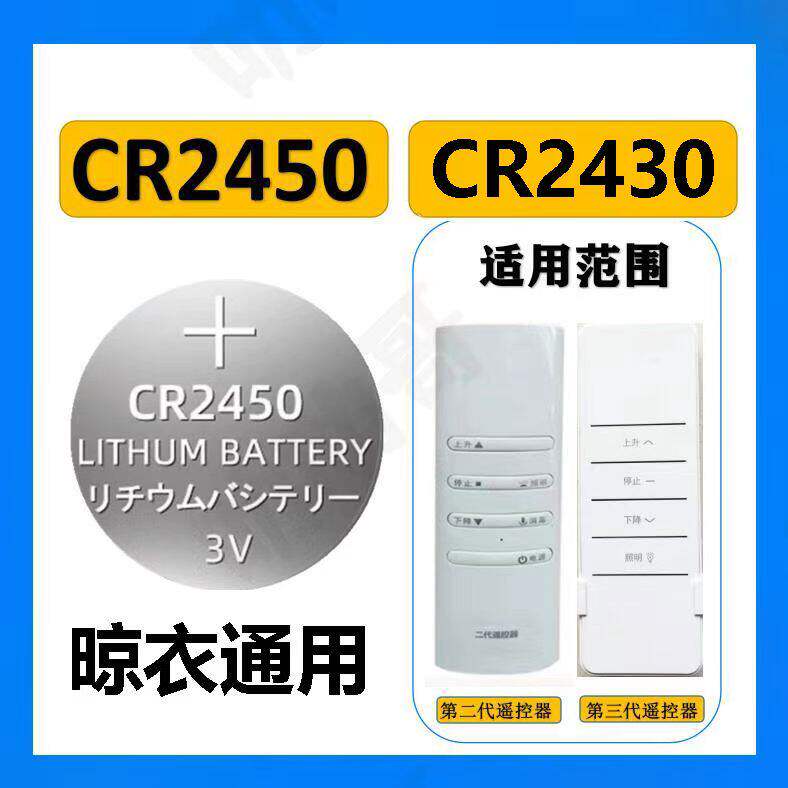 CR2450/CR2430纽扣电池3V汽车钥匙遥控器晾衣架杆定位卡钮扣电子