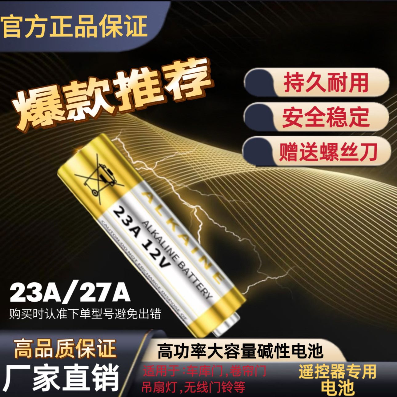 23A12v/27A12v电池门铃防盗器吊灯风扇电动卷闸门遥控器碱性电池