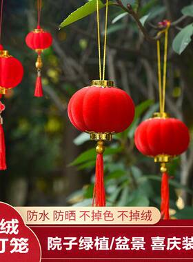 灯笼新年大红植绒小灯笼小区树上装饰结婚喜庆乔迁室内外绿植挂件