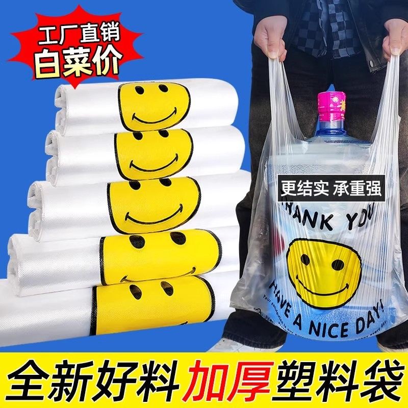 直销笑脸塑料袋方便袋手提袋印刷一次性超市购物打包背心外卖食品