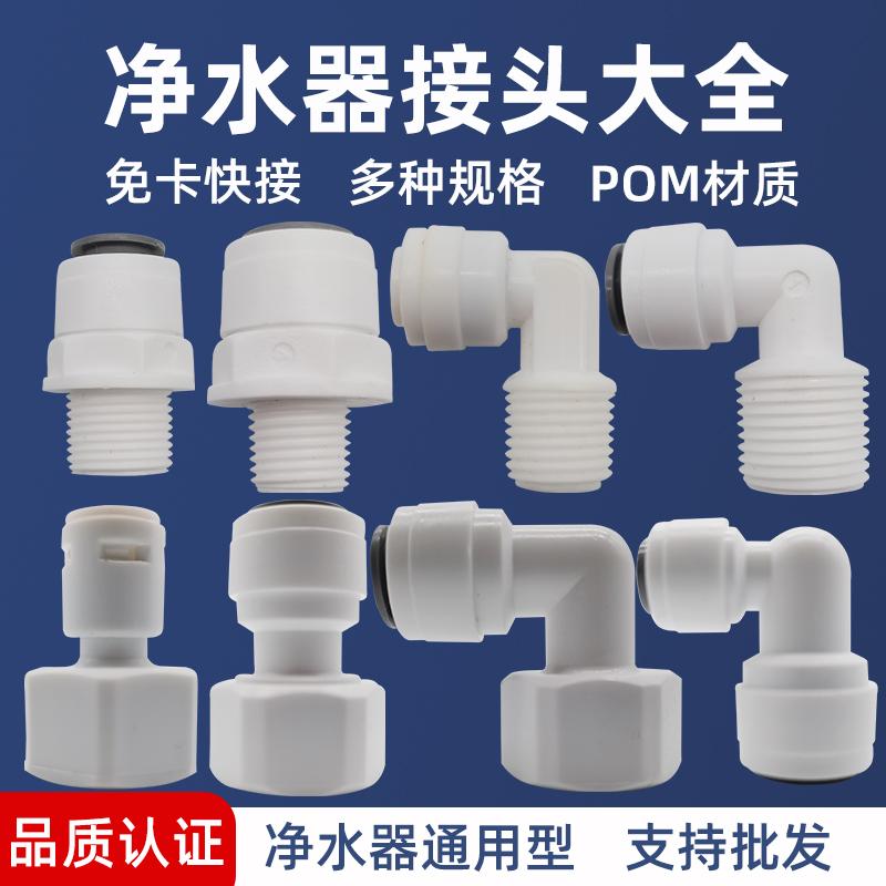 家用净水器配件接头大全