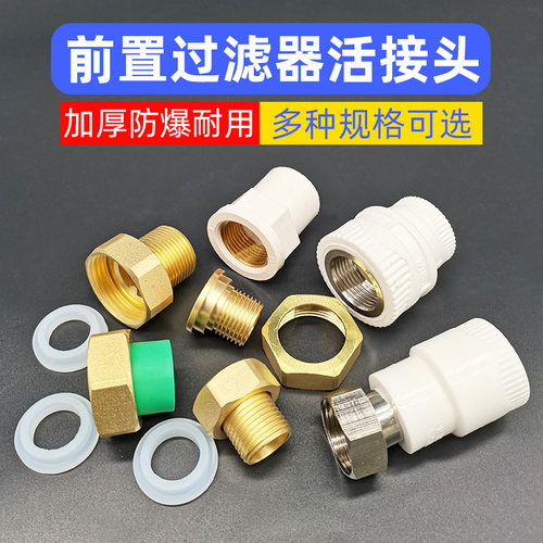 家用前置过滤器ppr活接头20水管内丝25热熔32直接变径6分外丝配件