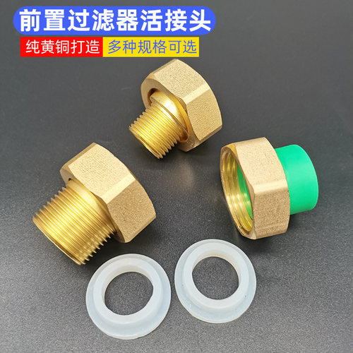 前置过滤器活接头1寸转4分6分活接纯铜直通热熔转接头内外丝配件