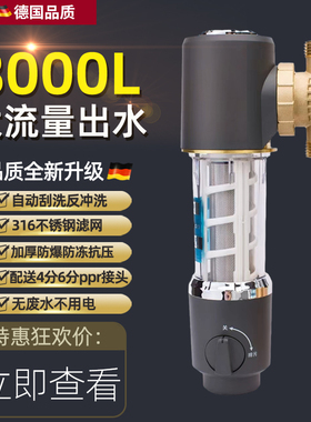 全自动反冲洗前置过滤器全屋总主管道家用全铜自来水大流量净水器