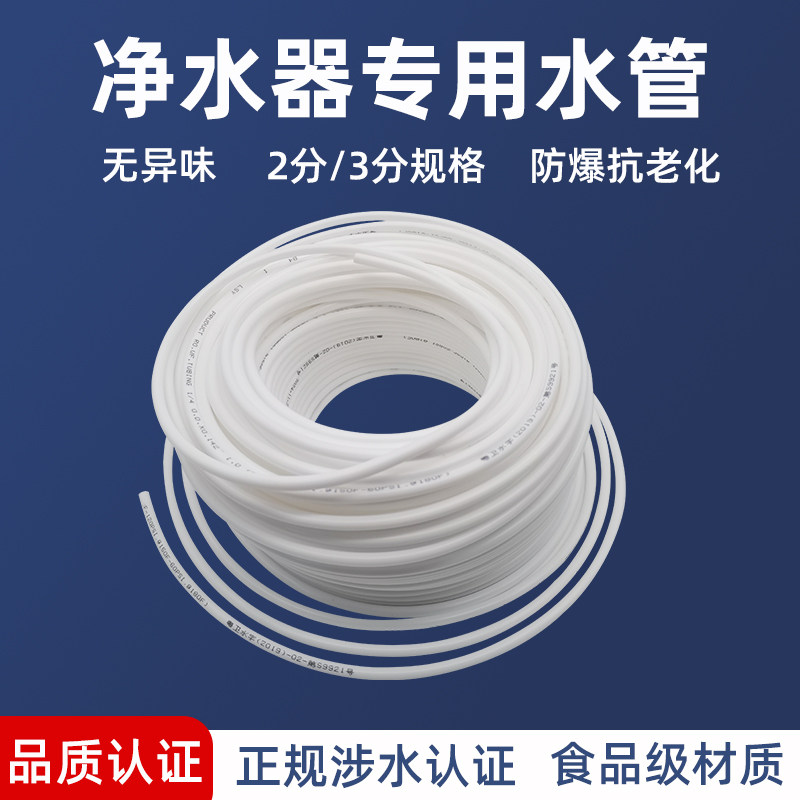 净水器水管2分3分软管净水机进水饮水机直饮管子软管接头配件大全