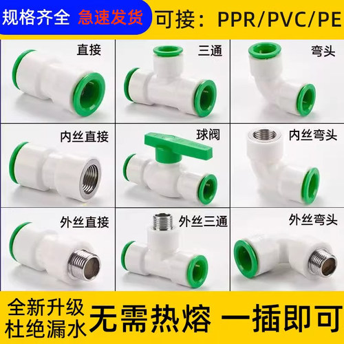PPRPVCPE水管快速接头配件