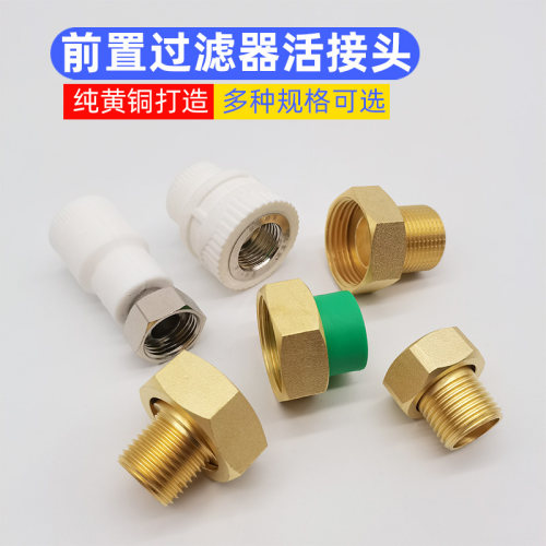 前置过滤器活接头20ppr热熔管一寸转四分六分内外丝直接配件防爆