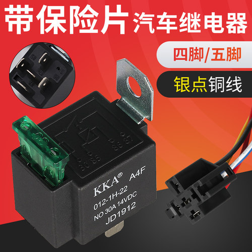 KKA汽车继电器30A带保险丝银触点
