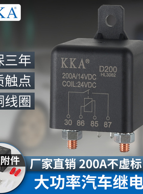 KKA汽车继电器D200A大功率12V24v电瓶改装灯电源总开关启动长时间
