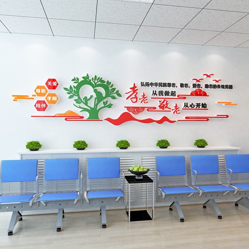 关爱老人老年公寓墙面装饰孝顺养z老院文化墙布置3D立体墙贴画自,家居饰品,文化墙贴,淘宝优惠券,粉丝福利购,淘宝优惠卷
