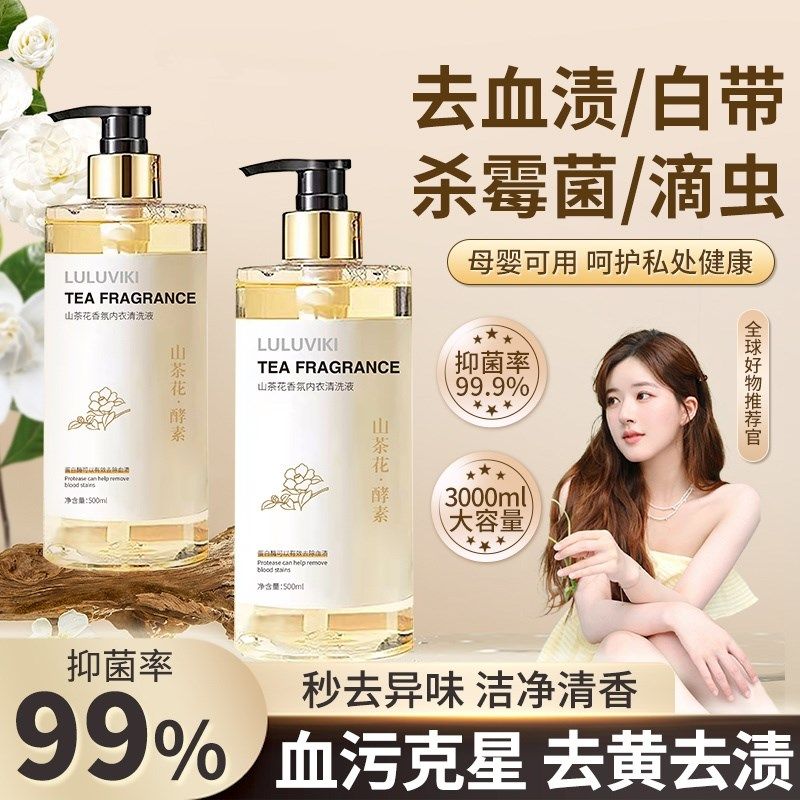 内衣内裤清洗液去血渍洗衣液女士专用清洗剂除菌抑菌杀菌持久留香,洗护清洁剂/卫生巾/纸/香薰,内衣洗衣液,淘宝优惠券,粉丝福利购,淘宝优惠卷