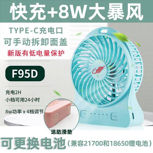 风扇快充充电大风力便携式桌面静音电风扇迷你手持芭蕉扇F95D